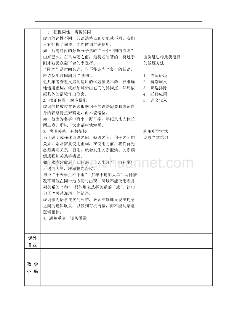 江苏省徐州市贾汪区2016届高考一轮复习《正确辨析与使用虚词》教案.doc_第3页