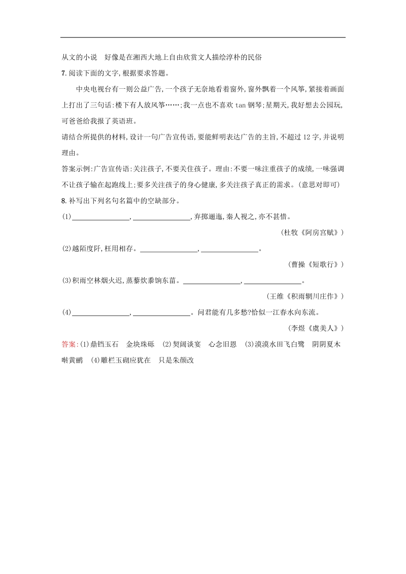 2016届高考语文一轮复习 基础增分练23（含解析）新人教版.doc_第3页