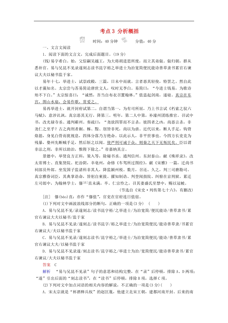 2018届高三语文二轮专题复习训练：第三部分古诗文阅读专题九文言文阅读考点3分析概括 word版含解析.doc_第1页