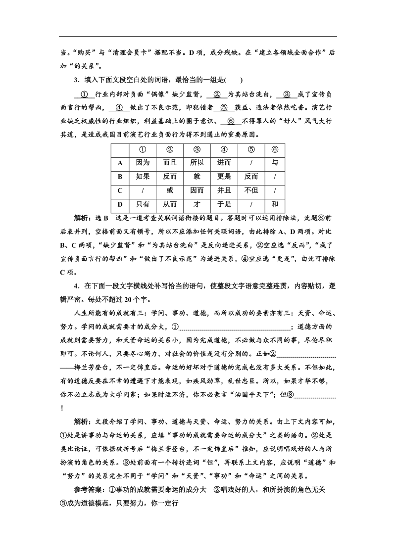 2018届高三语文高考总复习语用、古诗文加餐练8 word版含解析.doc_第2页