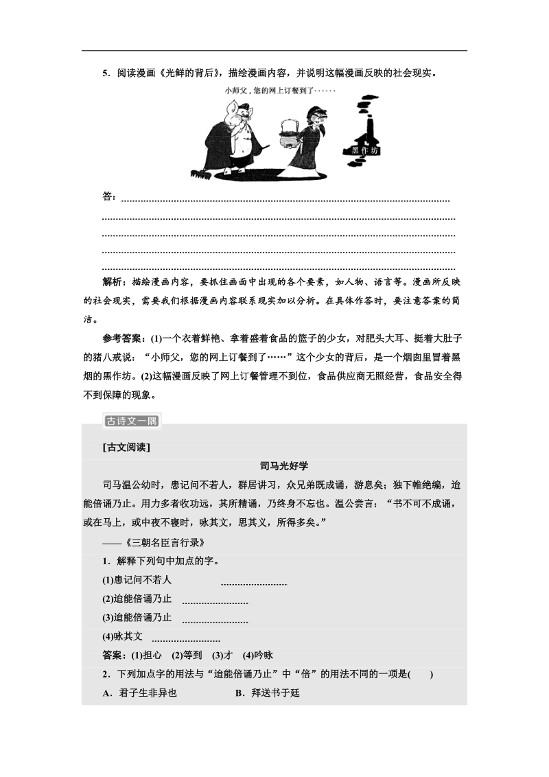 2018届高三语文高考总复习语用、古诗文加餐练8 word版含解析.doc_第3页