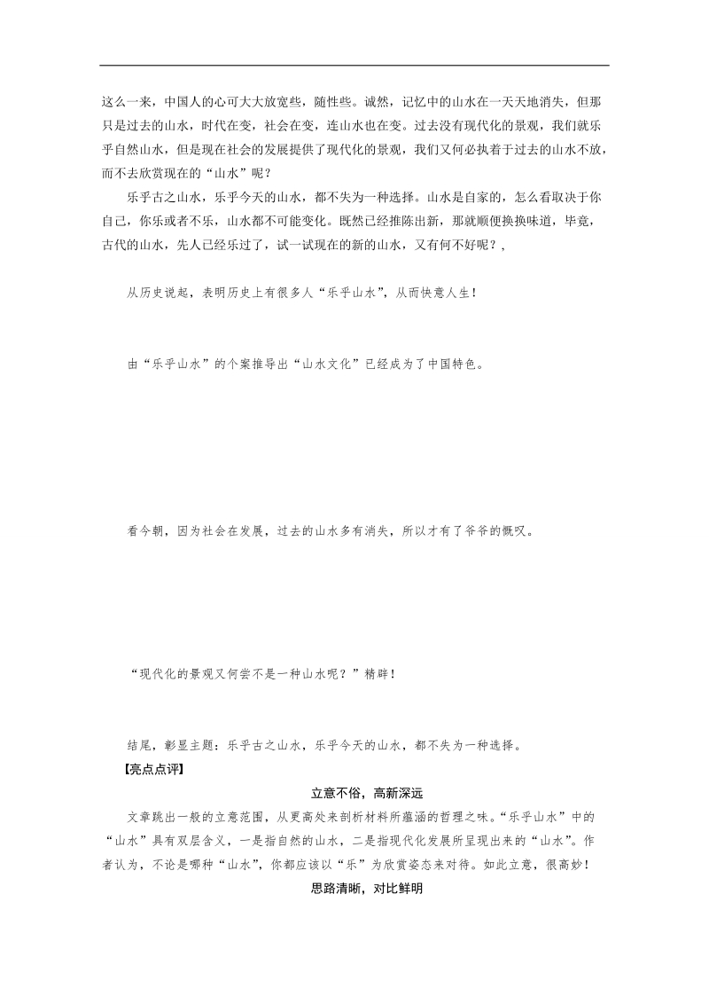 2015年高考语文（人教通用）二轮问题诊断与突破 第七章 学案22.doc_第2页