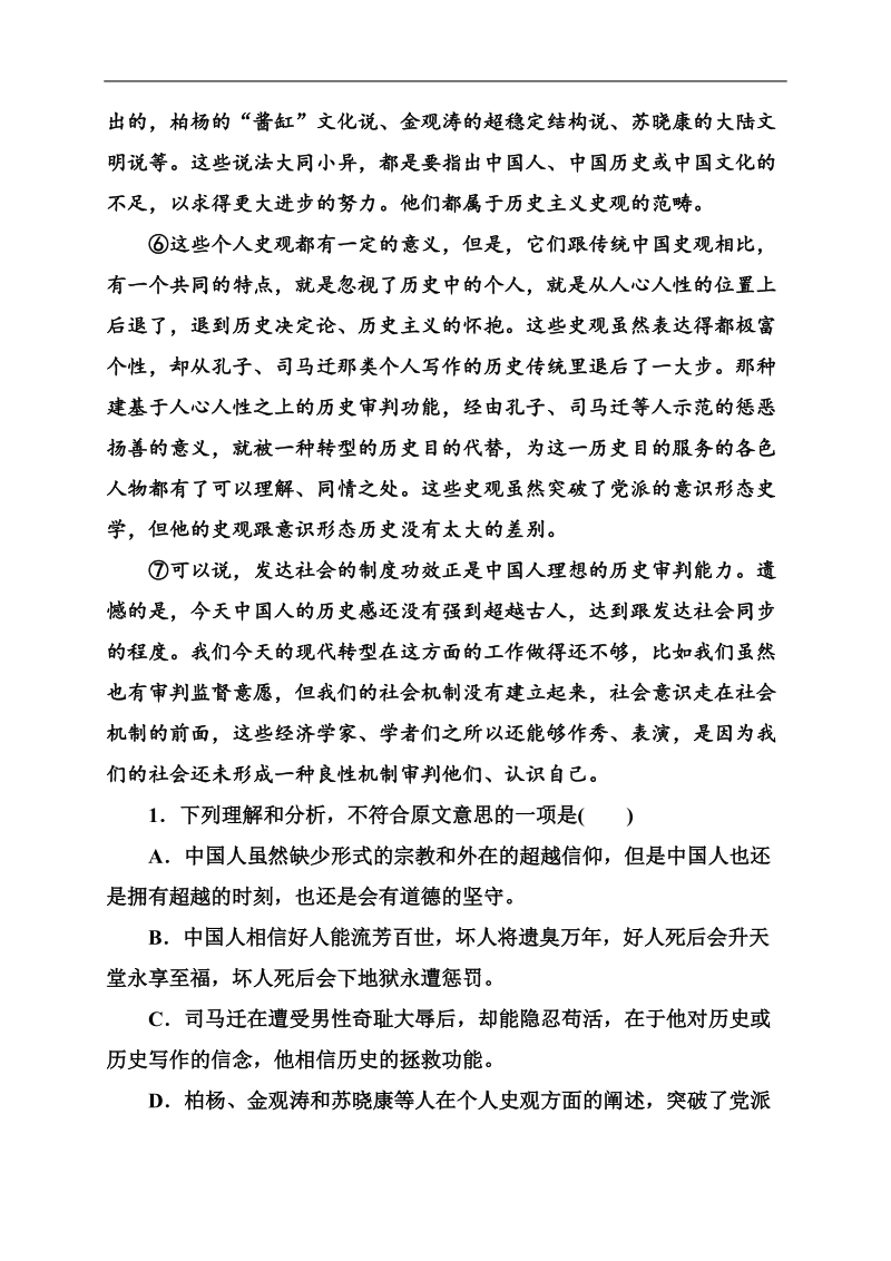 2015年普通高等学校招生重组仿真模拟卷(三).doc_第2页