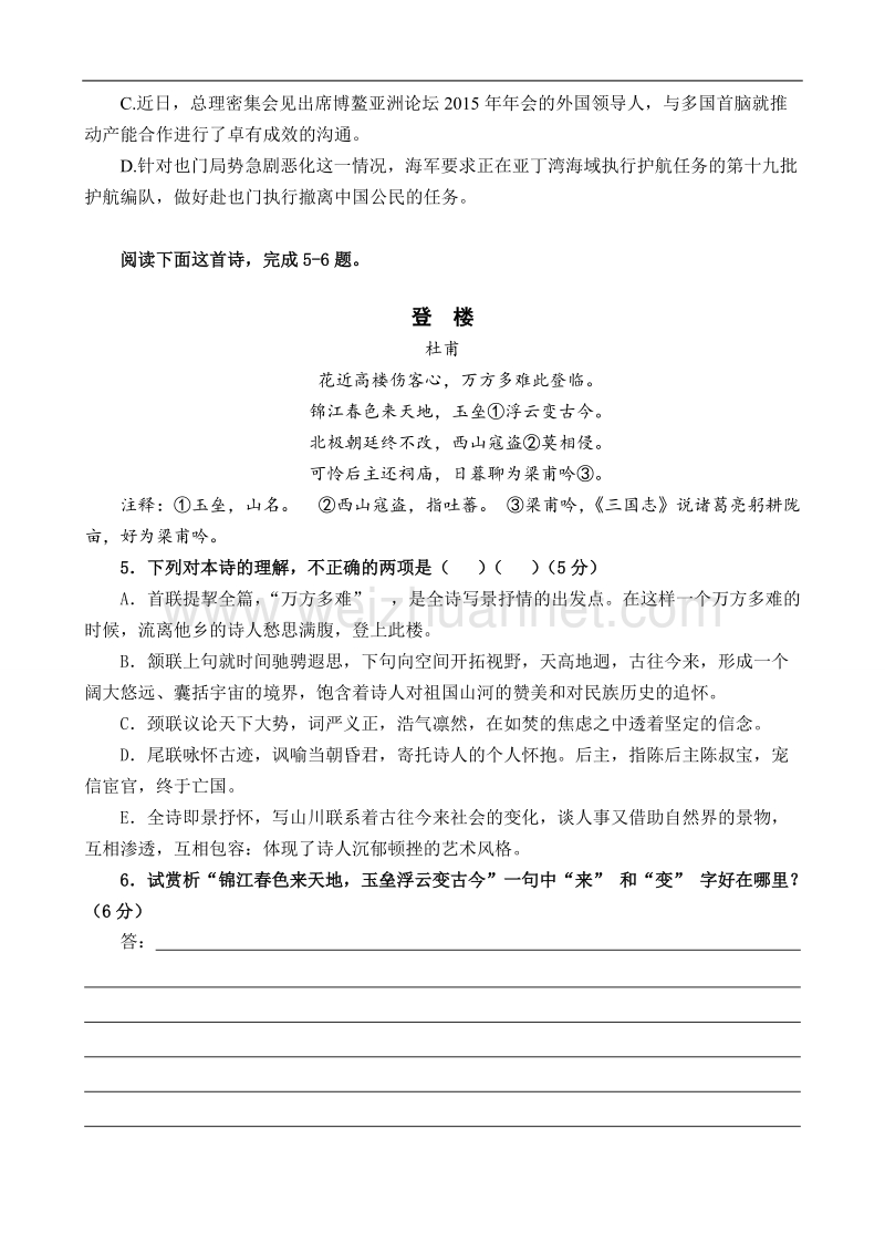 四川省内江市2017届高三语文语言基础诗歌鉴赏小练习五.doc_第2页