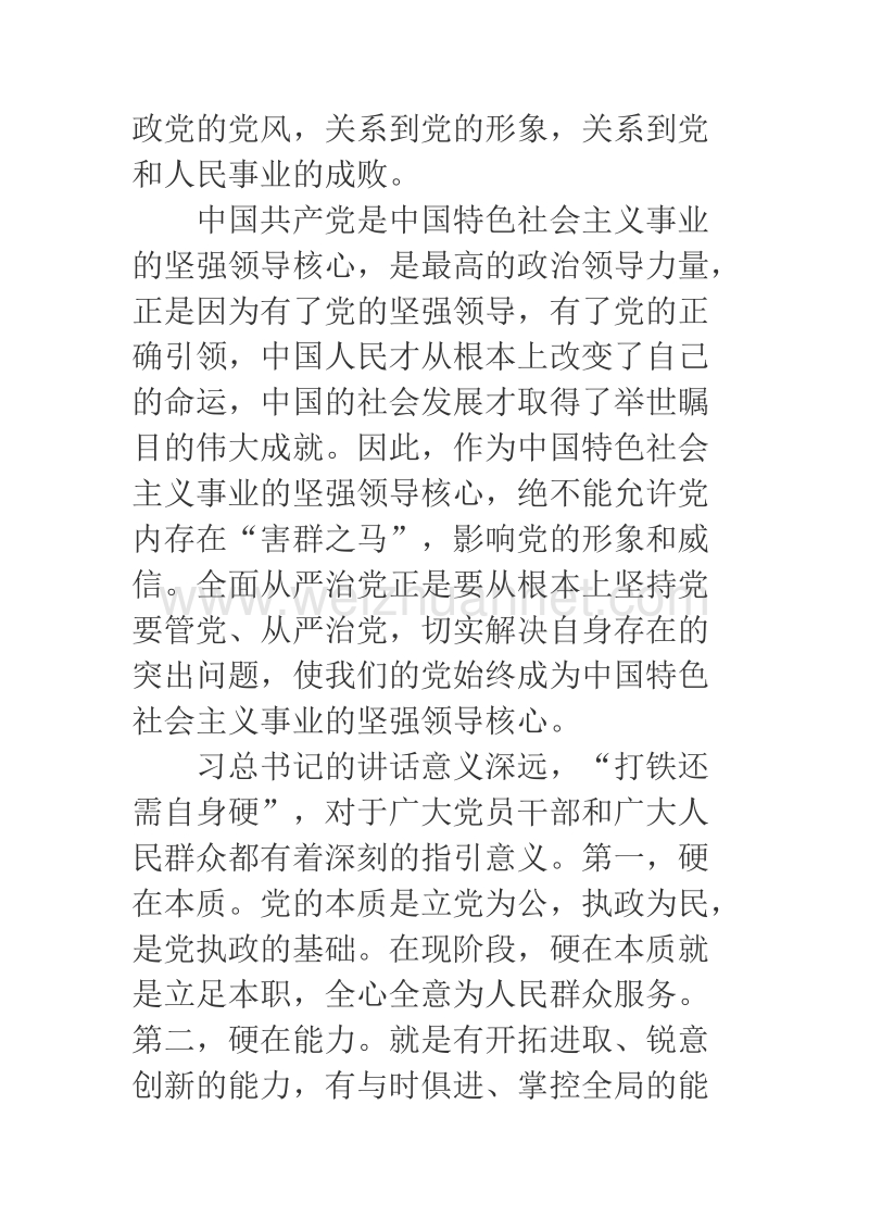 2018年加强党的长期执政能力建设心得体会.docx_第2页