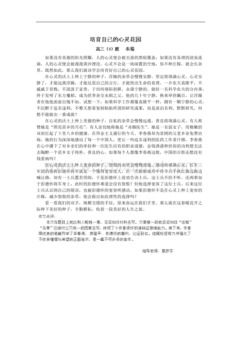 江苏省昆山震川高级中学高三语文材料作文：培育自己的心灵花园.doc_第1页