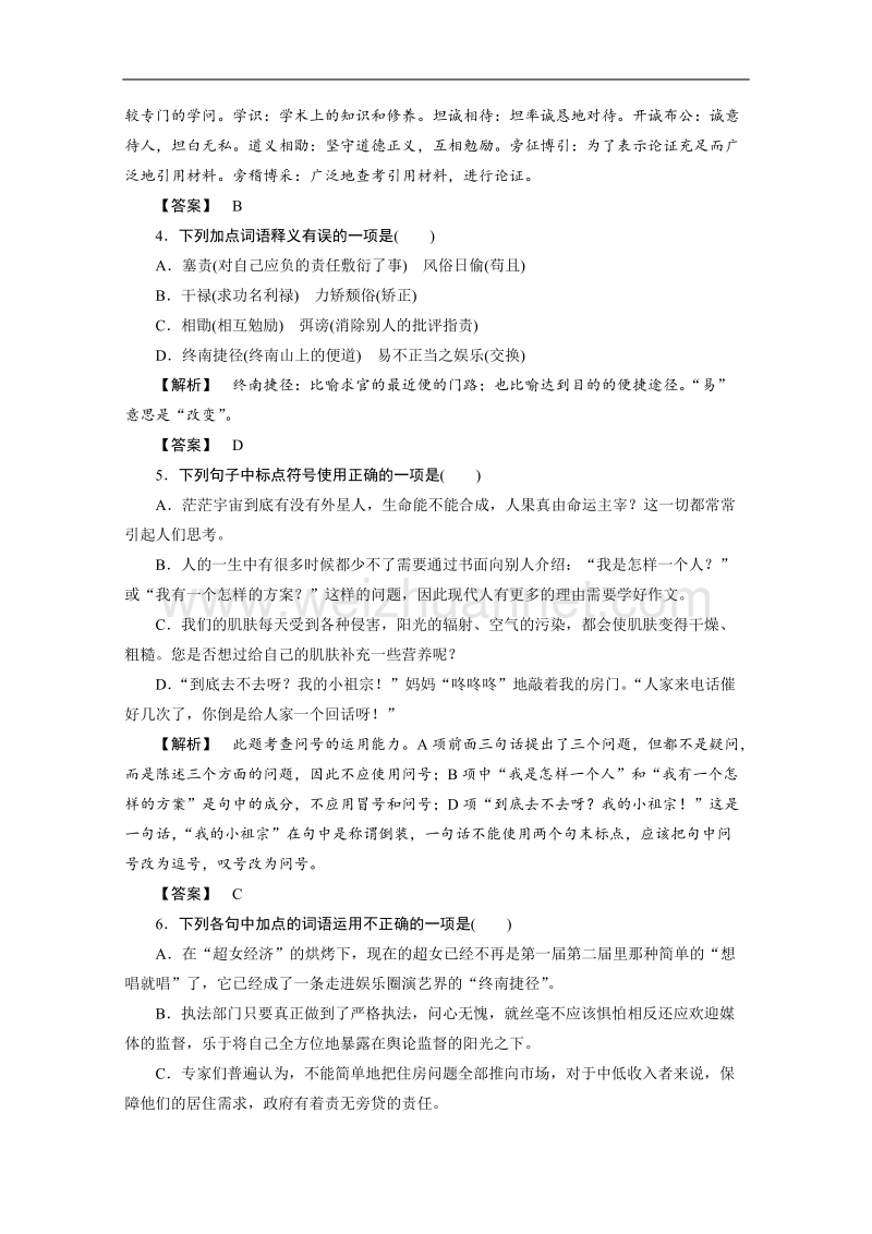 《就任北京大学校长之演说》同步练习（人教版必修2）.doc_第2页