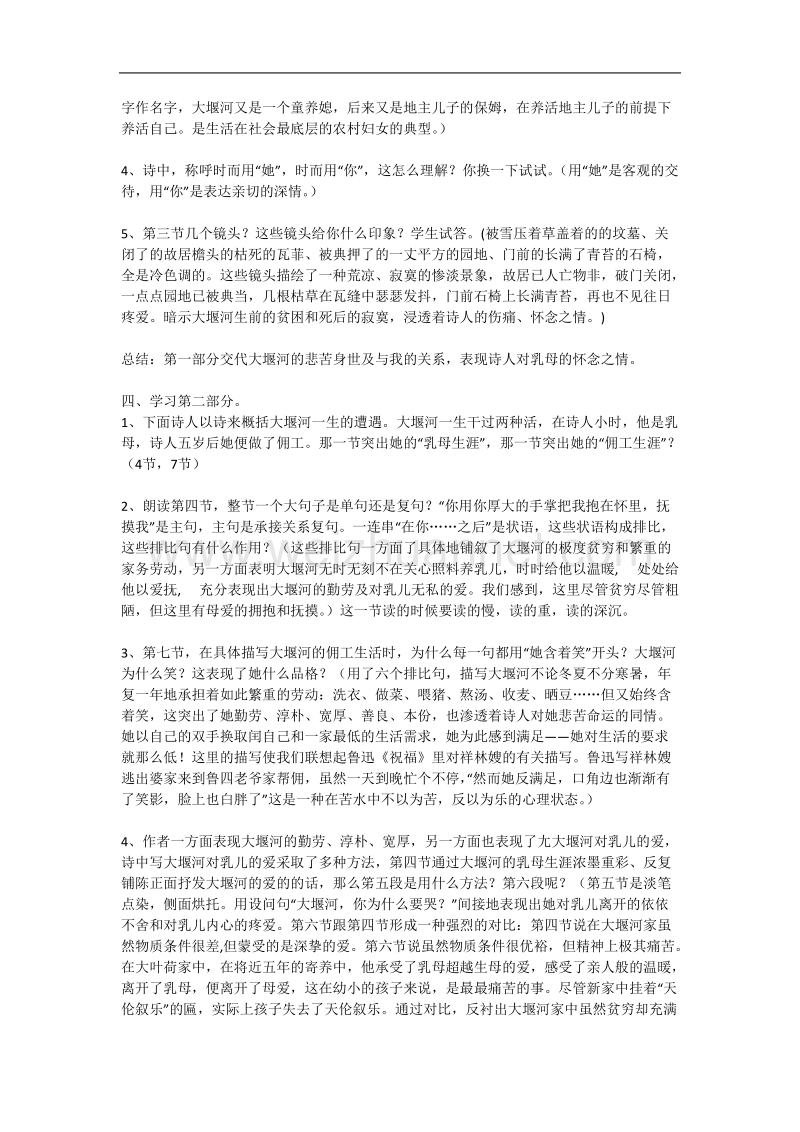 语文：人教新课标版必修一精品备课选集 《大堰河—我的保姆》教案.doc_第2页