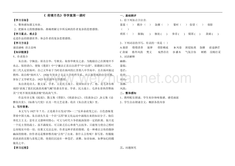 荷塘月色导学案.doc_第1页