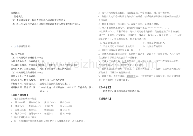 荷塘月色导学案.doc_第2页