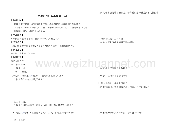 荷塘月色导学案.doc_第3页