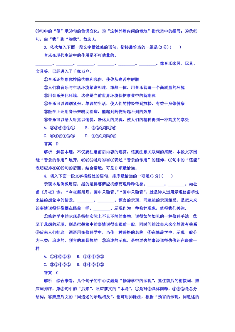 2018年高考科学复习解决方案语文——真题与模拟单元重组卷习题 专题五　语言表达简明、连贯、得体、准确、鲜明、生动 word版含答案 .doc_第2页