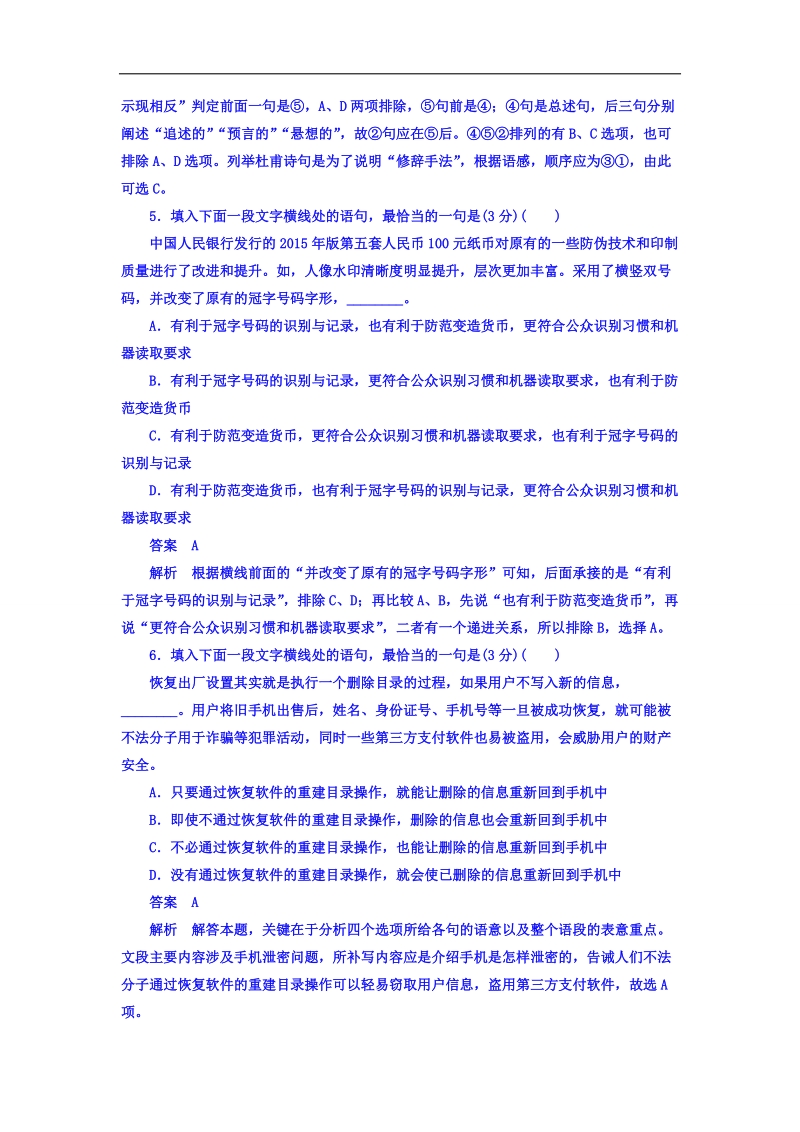 2018年高考科学复习解决方案语文——真题与模拟单元重组卷习题 专题五　语言表达简明、连贯、得体、准确、鲜明、生动 word版含答案 .doc_第3页