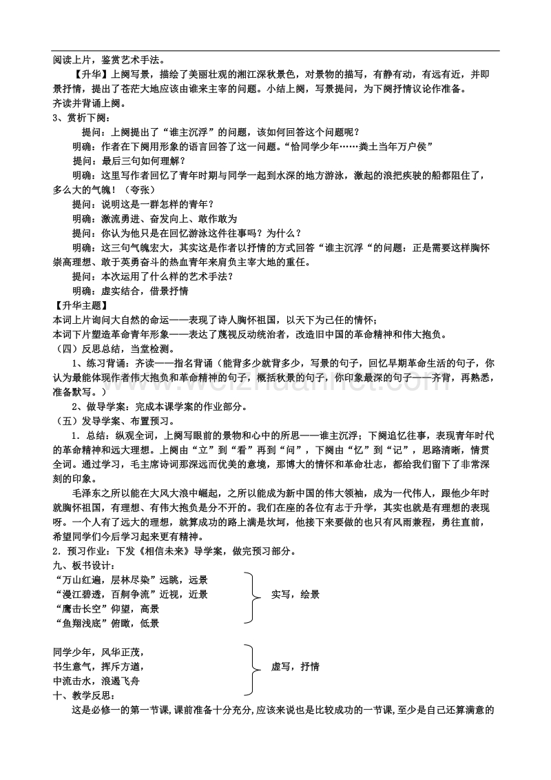 山东临清三中高一语文必修一导学案：1.1《沁园春~长沙》教学设计.doc_第3页