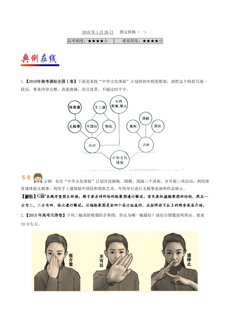 2018届高考语文人教版二轮复习天天练（1.26） 图文转换（一） word版含解析.doc_第1页