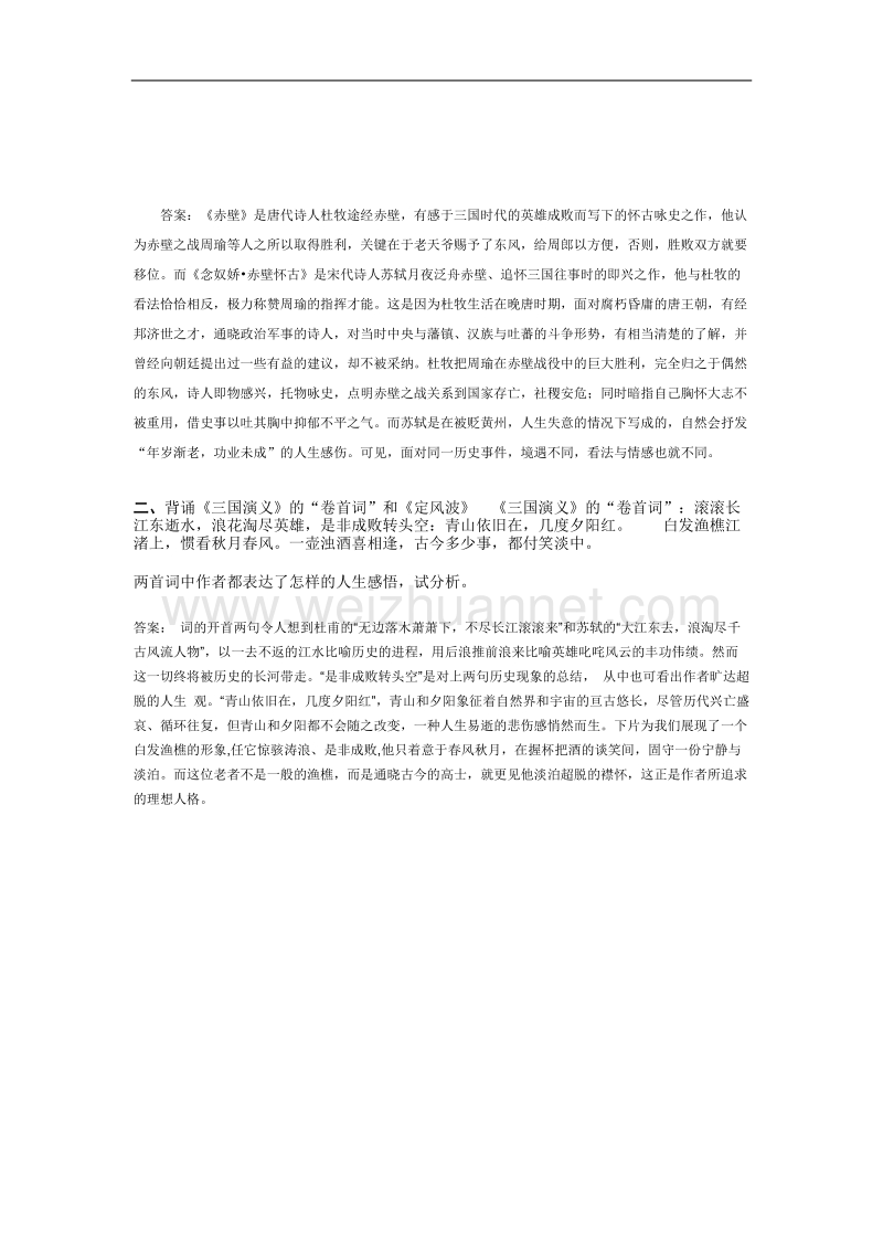 山东临清三中高一语文必修二导学案：2.3.3《念奴娇赤壁怀古》导学案.doc_第3页