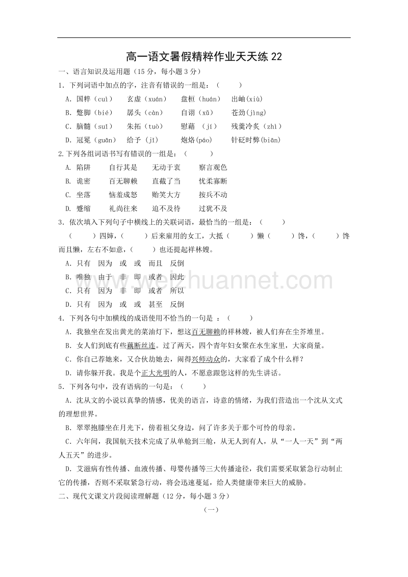 高一语文暑假作业22.doc_第1页