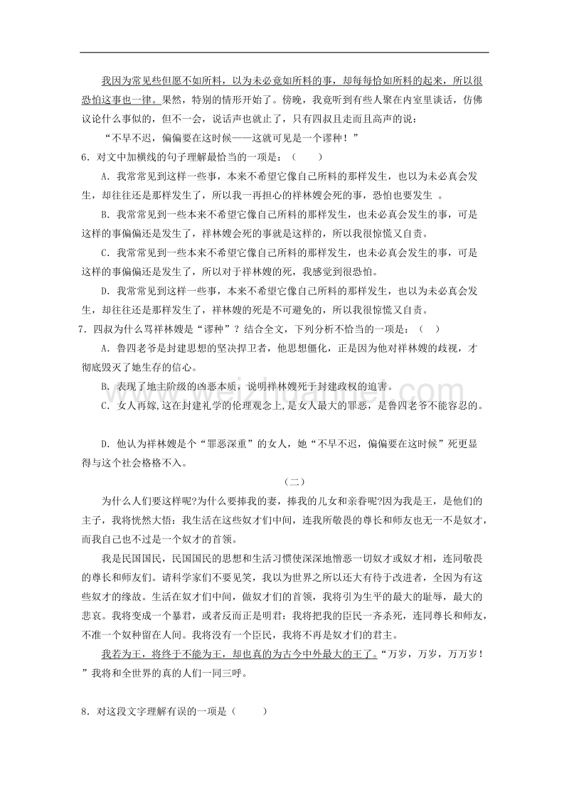 高一语文暑假作业22.doc_第2页