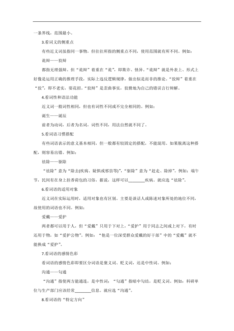 2018年高考语文一轮复习精品资料 专题04 正确使用词语（教学案） word版含解析.doc_第2页