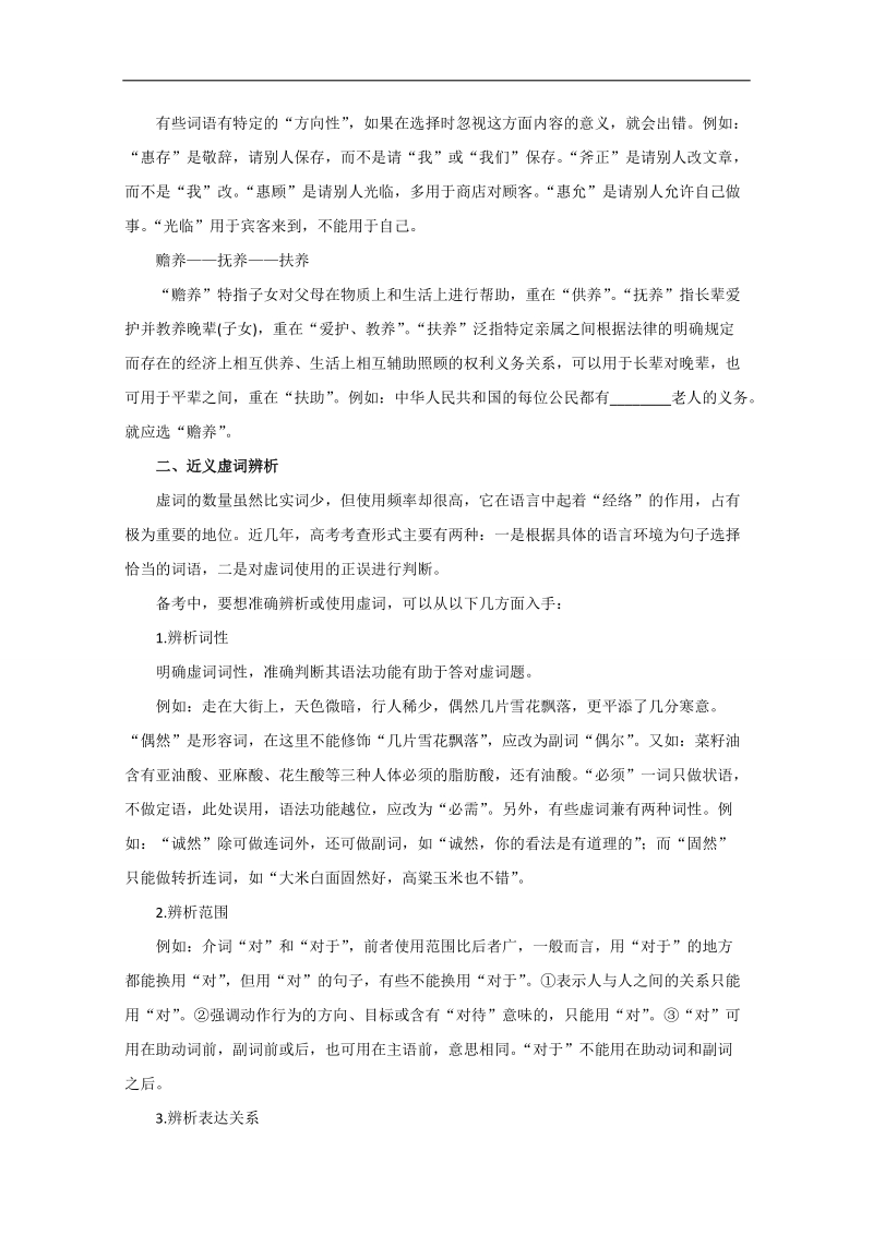 2018年高考语文一轮复习精品资料 专题04 正确使用词语（教学案） word版含解析.doc_第3页