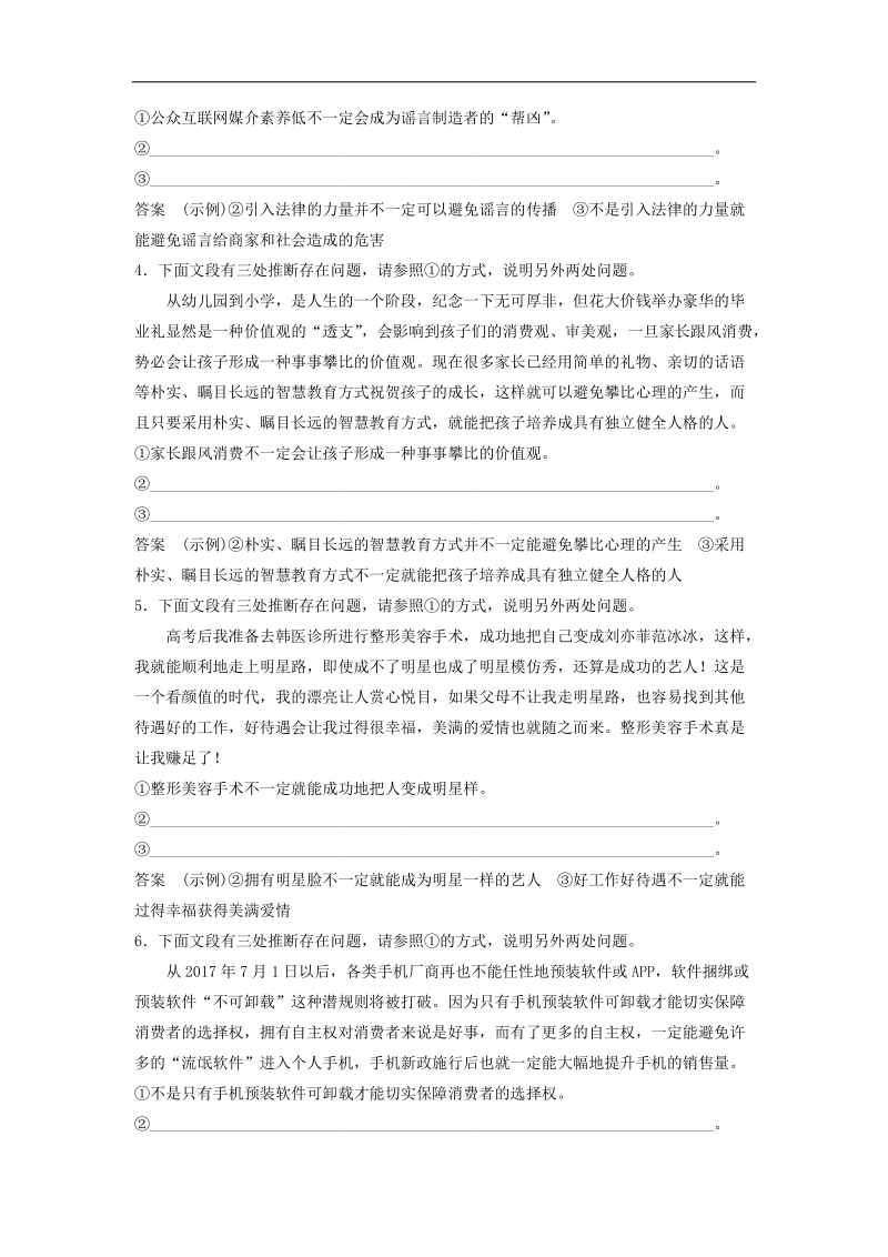 2018年高三毕业班语文人教版寒假二轮复习特效训练 瞄准题点 精准训练测试题：第五章　语言文字运用训练+精准训练十九+word版含答案.doc_第2页