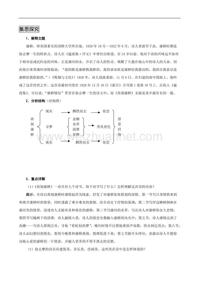 《再别康桥》教案（人教版必修1）.doc_第1页