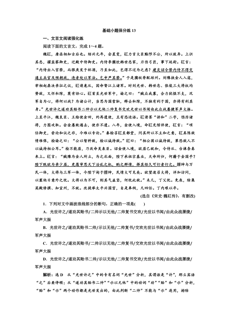 2018届高三毕业班语文通用版二轮专题复习三维训练：基础小题保分练13.doc_第1页