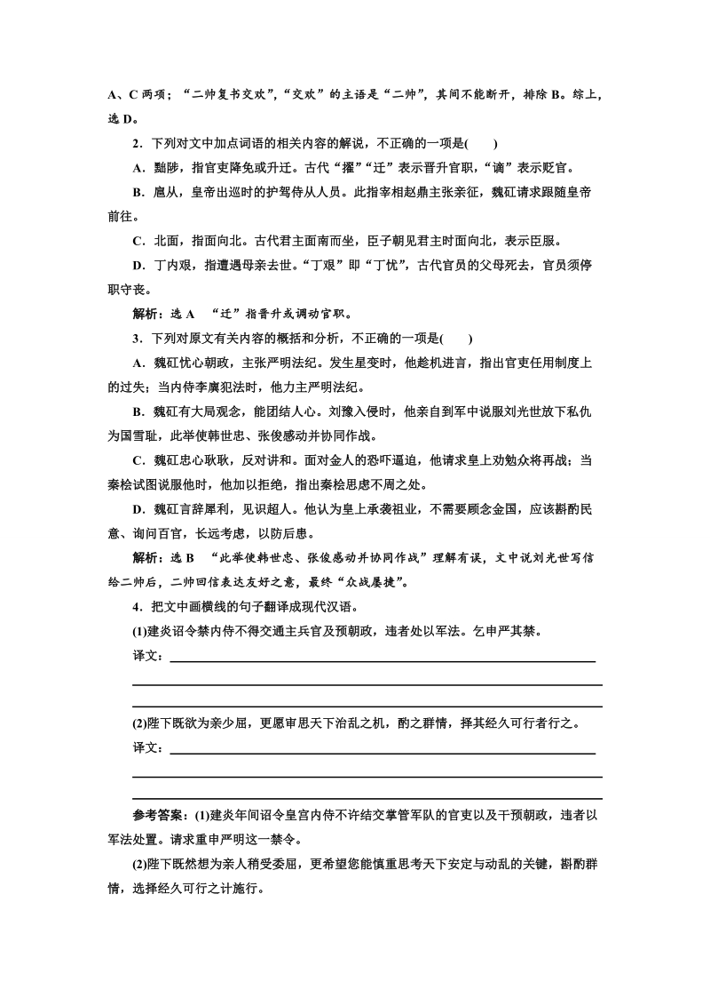 2018届高三毕业班语文通用版二轮专题复习三维训练：基础小题保分练13.doc_第2页