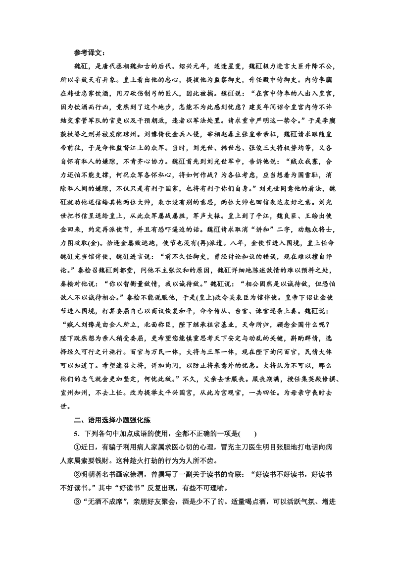 2018届高三毕业班语文通用版二轮专题复习三维训练：基础小题保分练13.doc_第3页