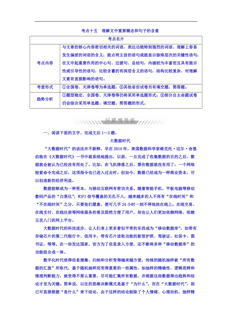 2018年高考考点完全题语文考点通关练文档 考点十五　理解文中重要概念和句子的含意 word版含答案 .doc_第1页