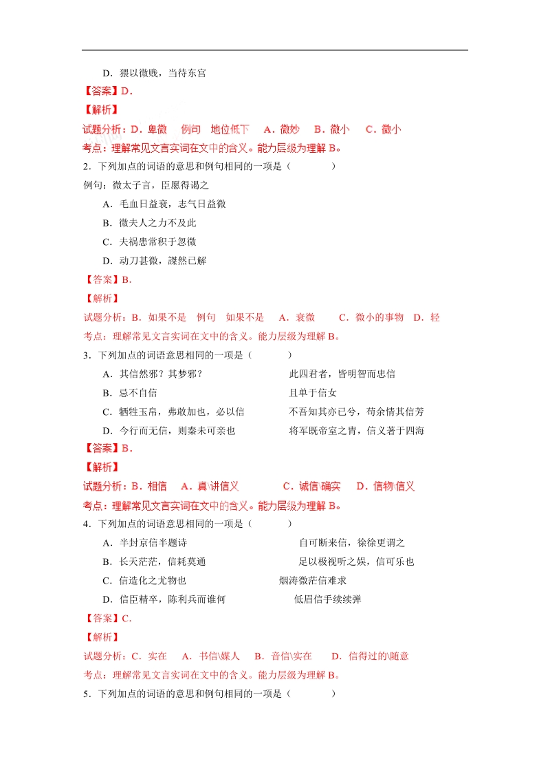 2017届高考语文【我的高考 我的文言君】：第1季 文言梳理《荆轲刺秦王》（一）.doc_第2页