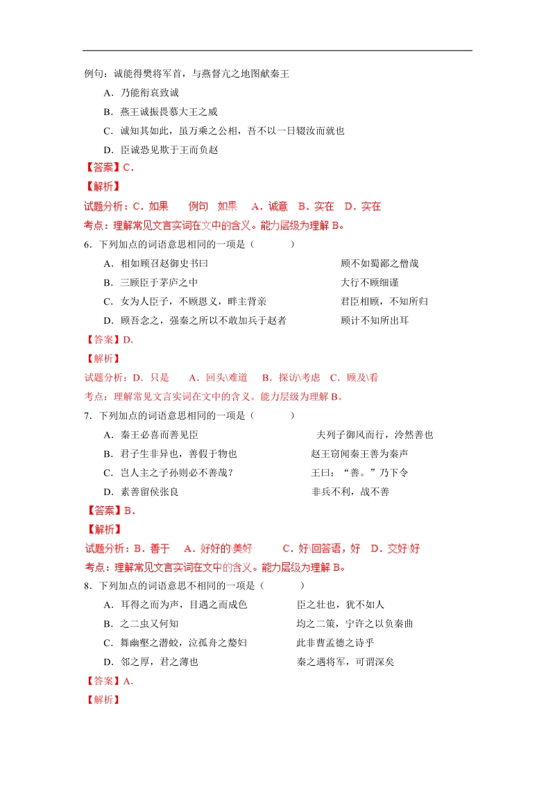 2017届高考语文【我的高考 我的文言君】：第1季 文言梳理《荆轲刺秦王》（一）.doc_第3页