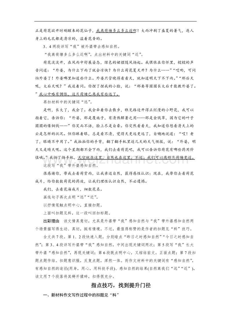 四川省2017届高三语文一轮复习练习：写作微训练三学会在行文中扣题见“料” word版含答案.doc_第2页