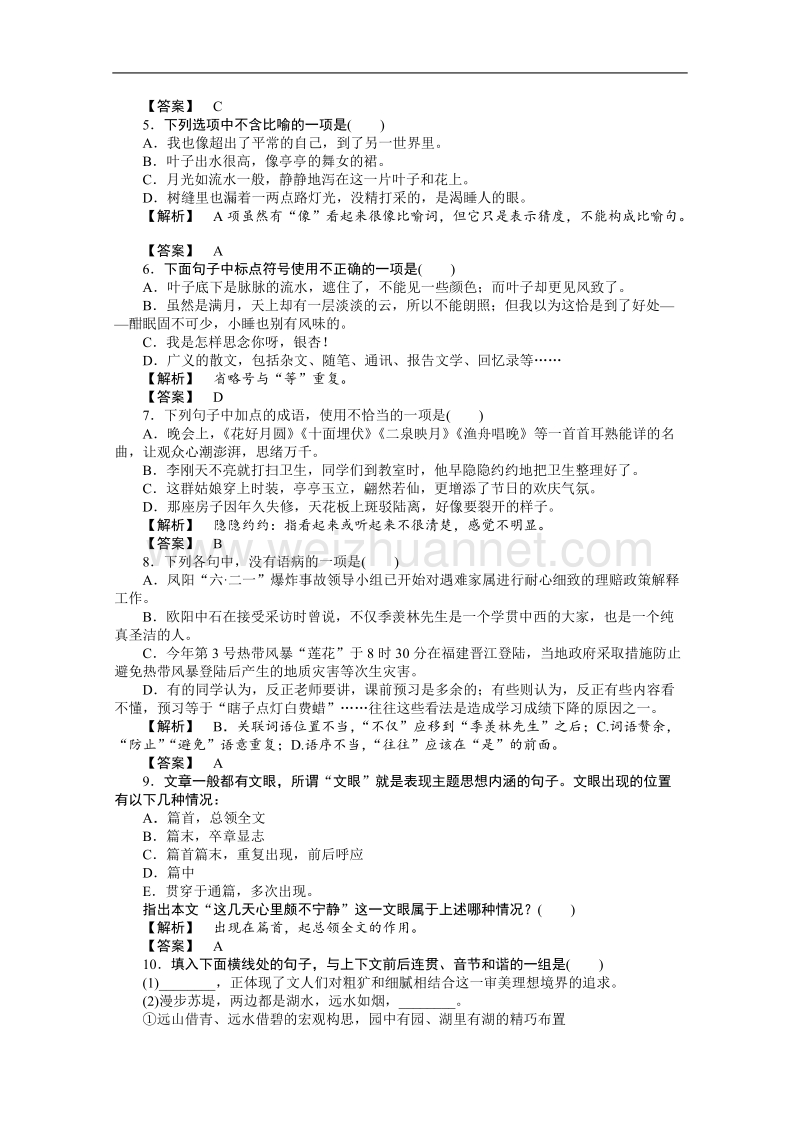 《荷塘月色》同步练习（人教版必修2）.doc_第2页