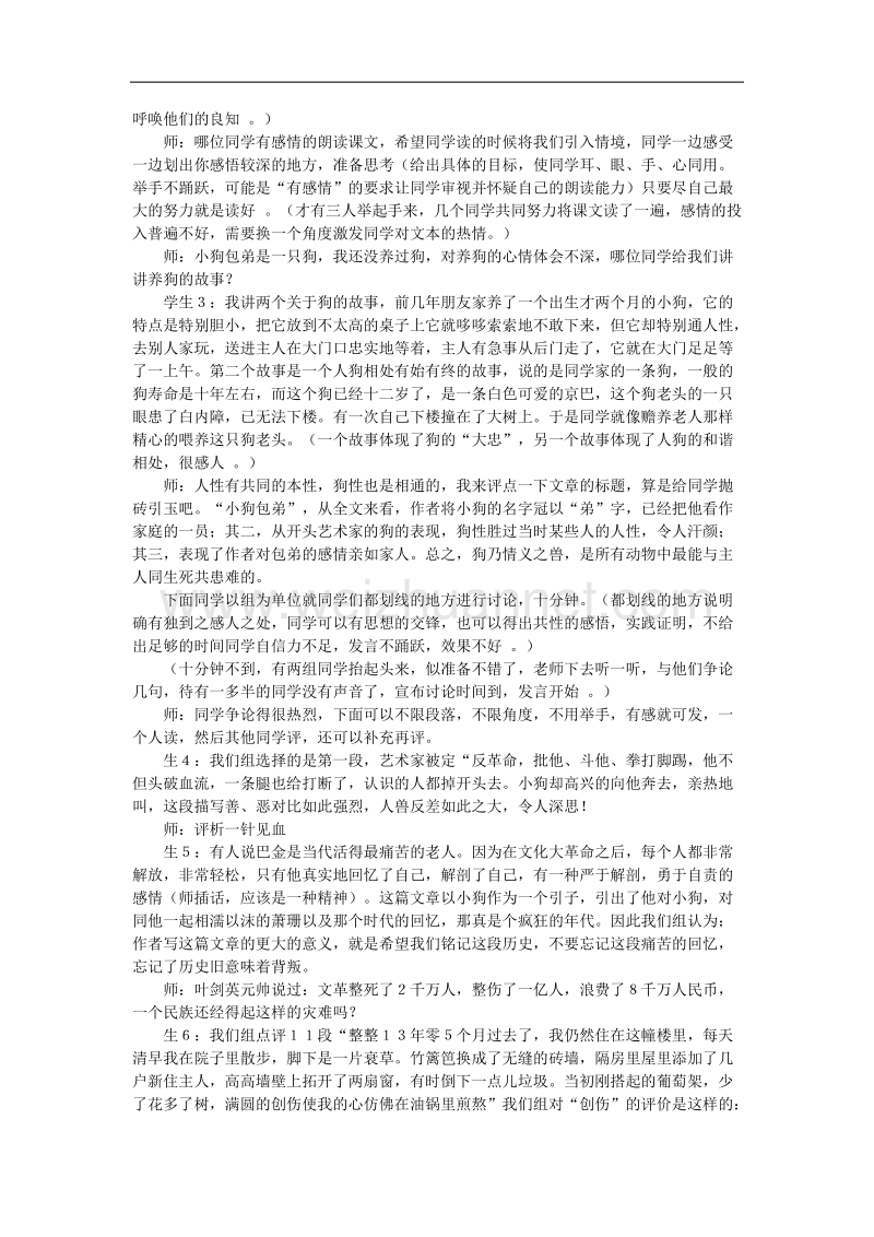 【鼎尖教案】高一语文人教版：《小狗包弟》课堂实 录.doc_第2页