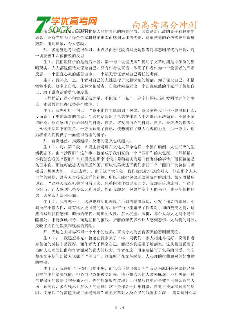 【鼎尖教案】高一语文人教版：《小狗包弟》课堂实 录.doc_第3页