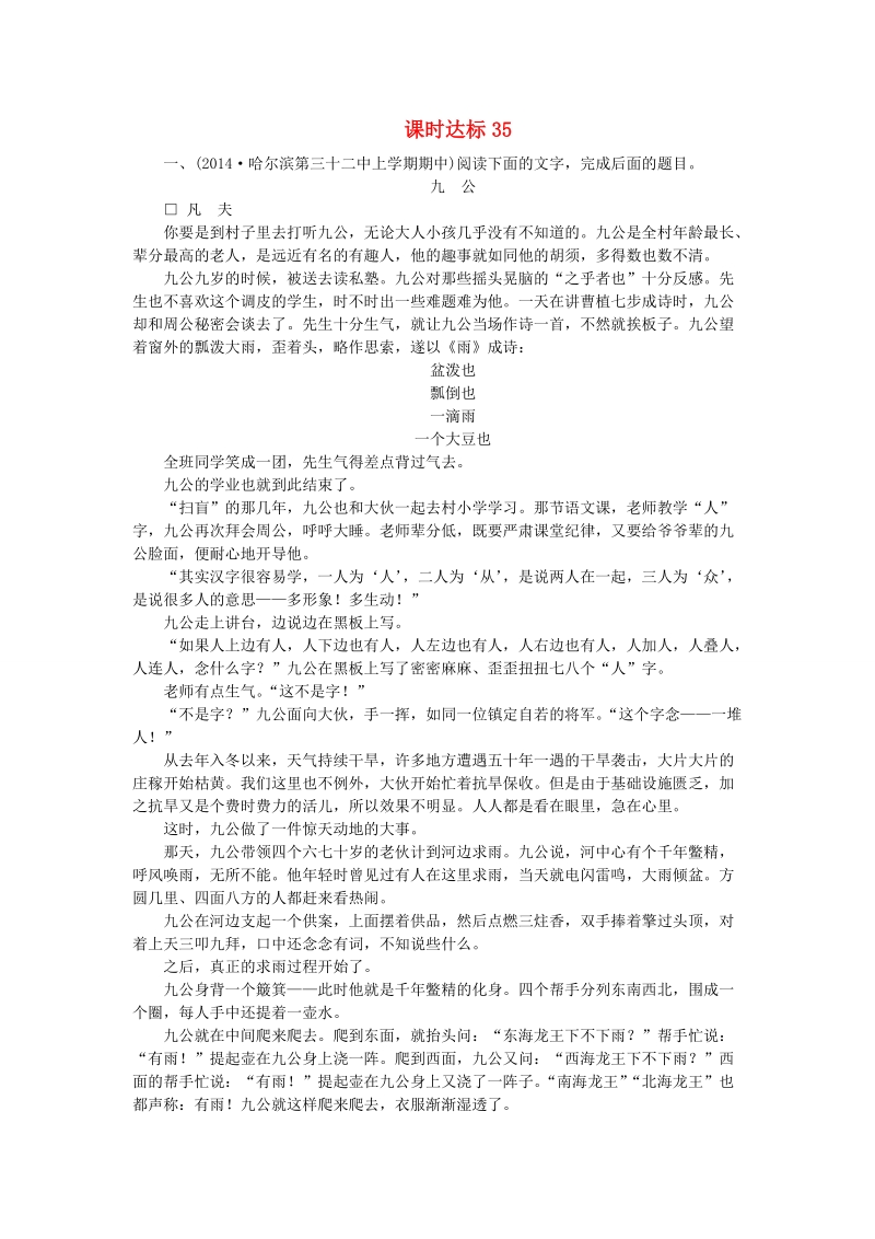 2016届高考语文一轮复习 课时达标35（含解析）.doc_第1页