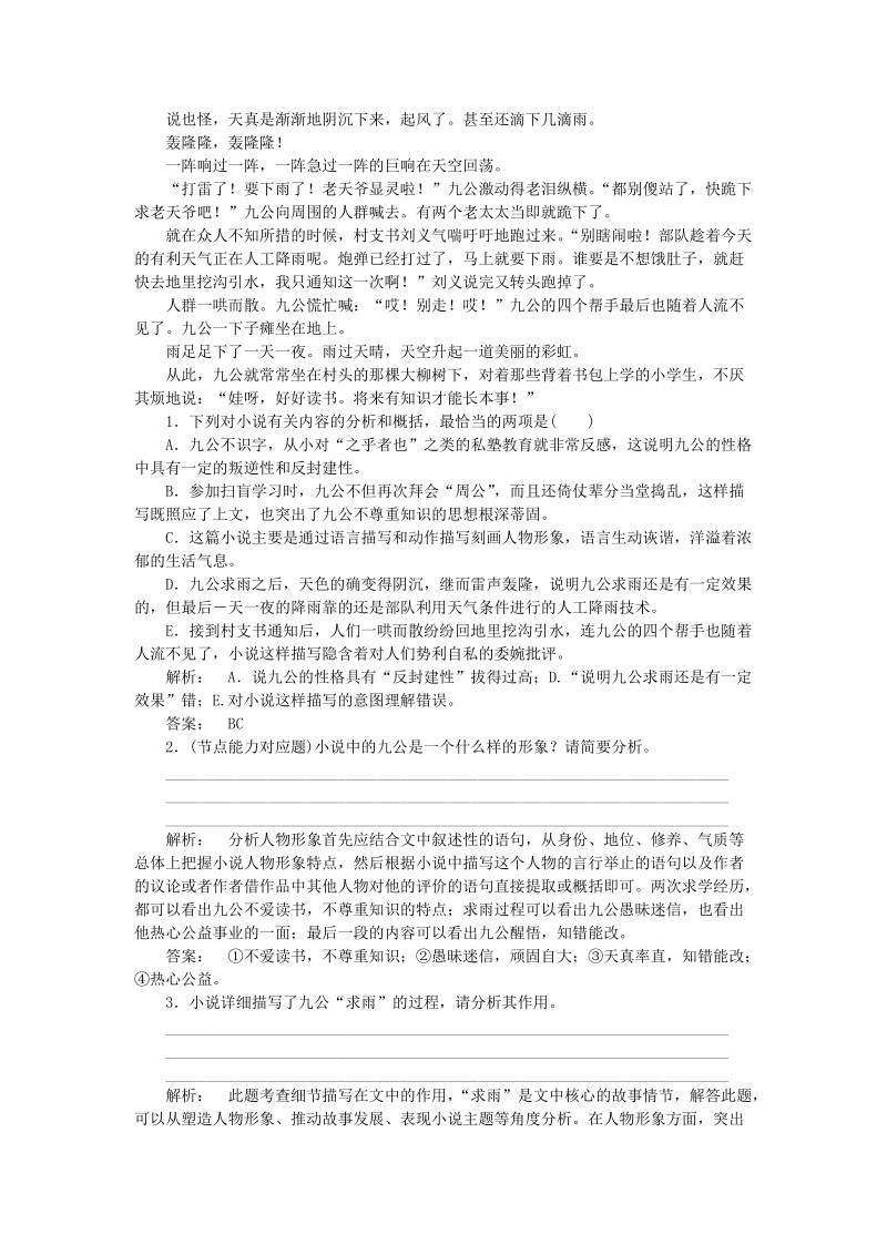 2016届高考语文一轮复习 课时达标35（含解析）.doc_第2页