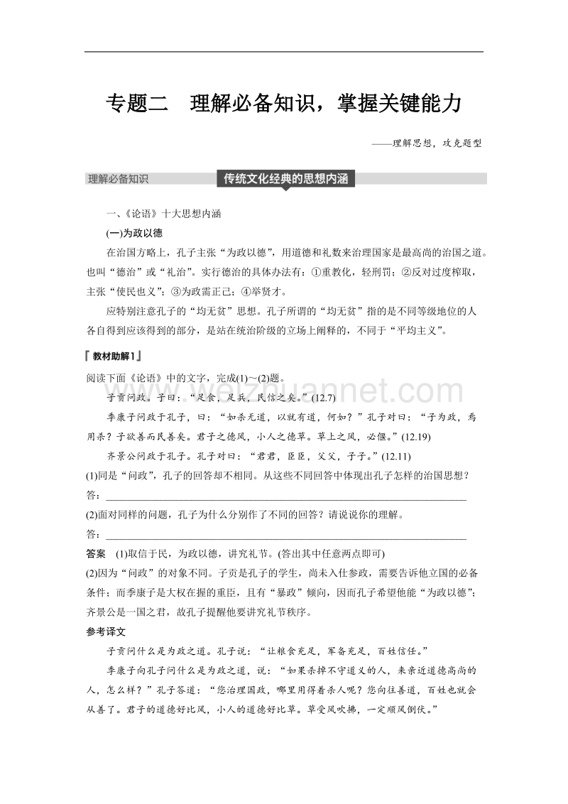 浙江省2019届高三语文一轮复习备考讲义：第九章　实用类文本阅读 专题二 word版含答案.doc_第1页