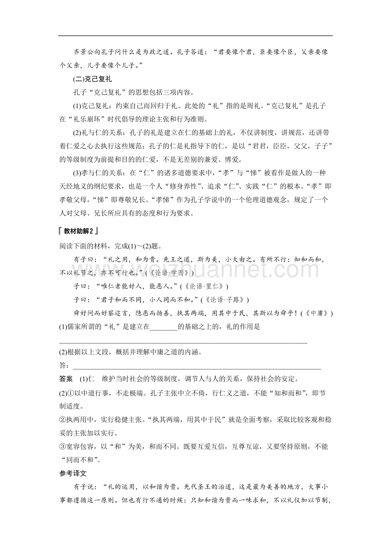 浙江省2019届高三语文一轮复习备考讲义：第九章　实用类文本阅读 专题二 word版含答案.doc_第2页