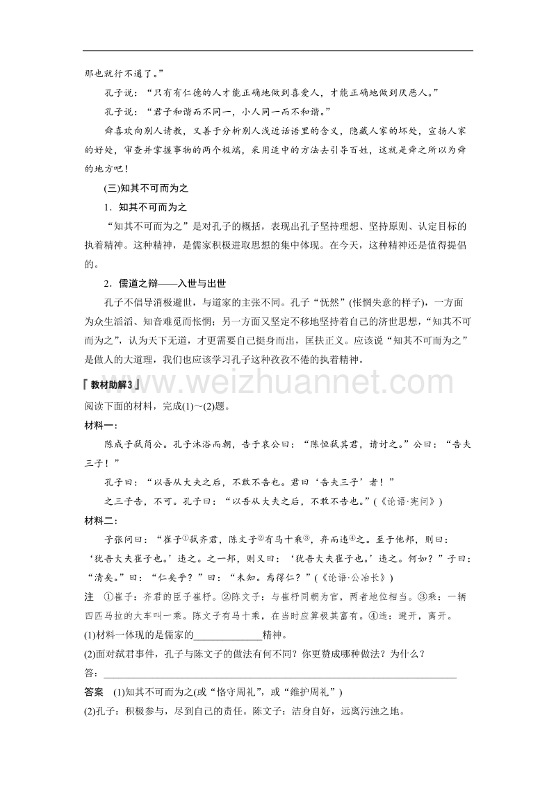 浙江省2019届高三语文一轮复习备考讲义：第九章　实用类文本阅读 专题二 word版含答案.doc_第3页