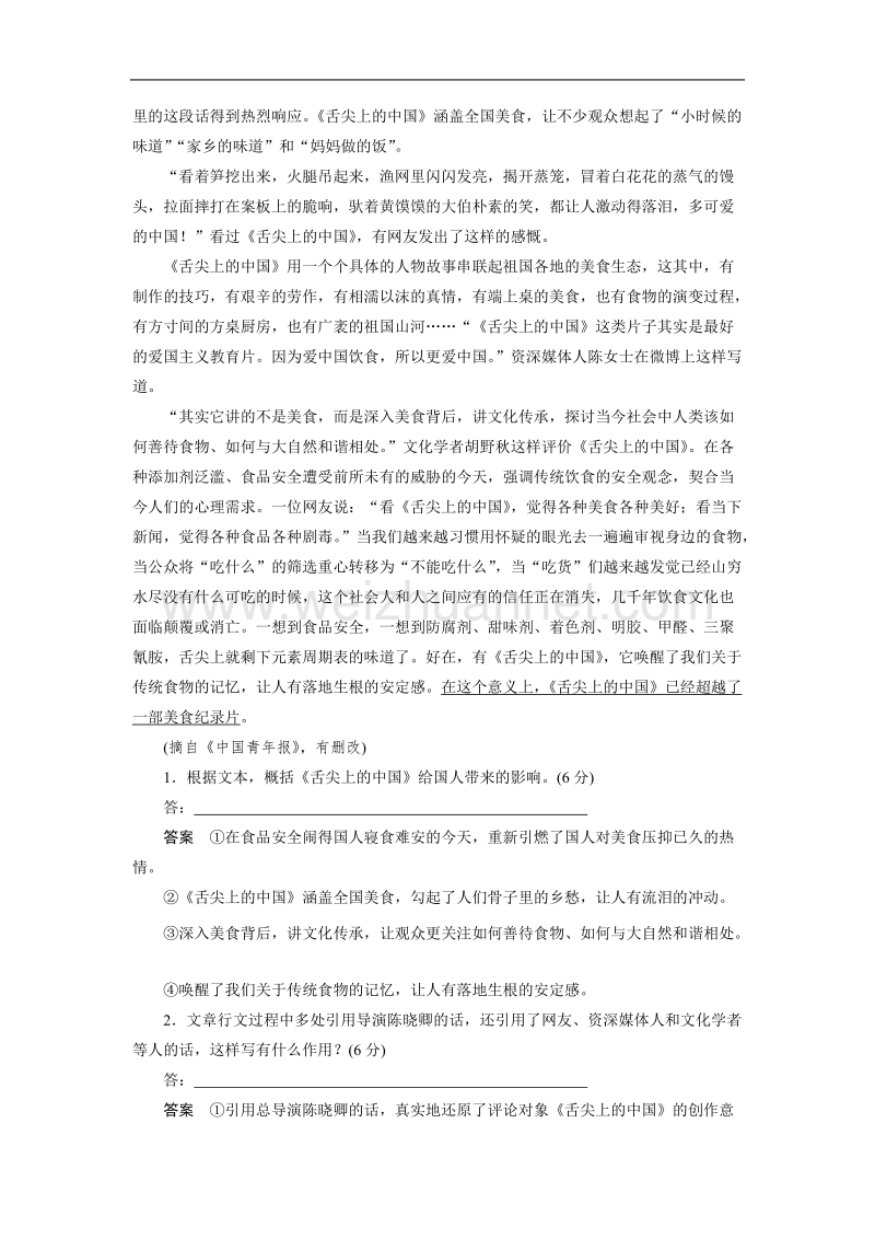 江苏省宿迁市马陵中学2015届高考语文：第6章 实用类文本阅读 限时对点规范训练2.doc_第2页