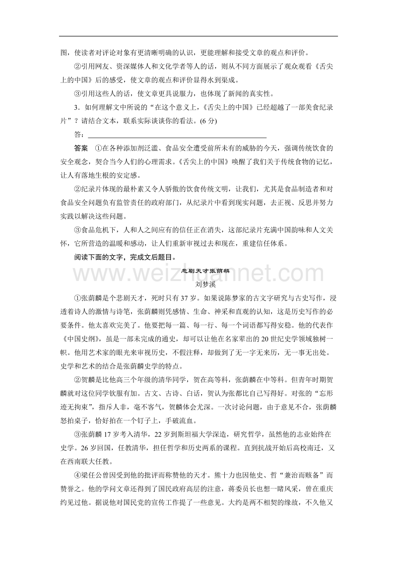 江苏省宿迁市马陵中学2015届高考语文：第6章 实用类文本阅读 限时对点规范训练2.doc_第3页