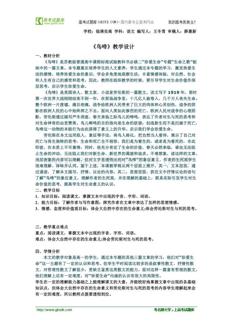 山东临清三中高一语文必修二导学案：2.1.4《鸟啼》教学设计.doc_第1页