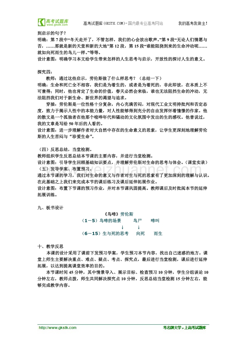 山东临清三中高一语文必修二导学案：2.1.4《鸟啼》教学设计.doc_第3页