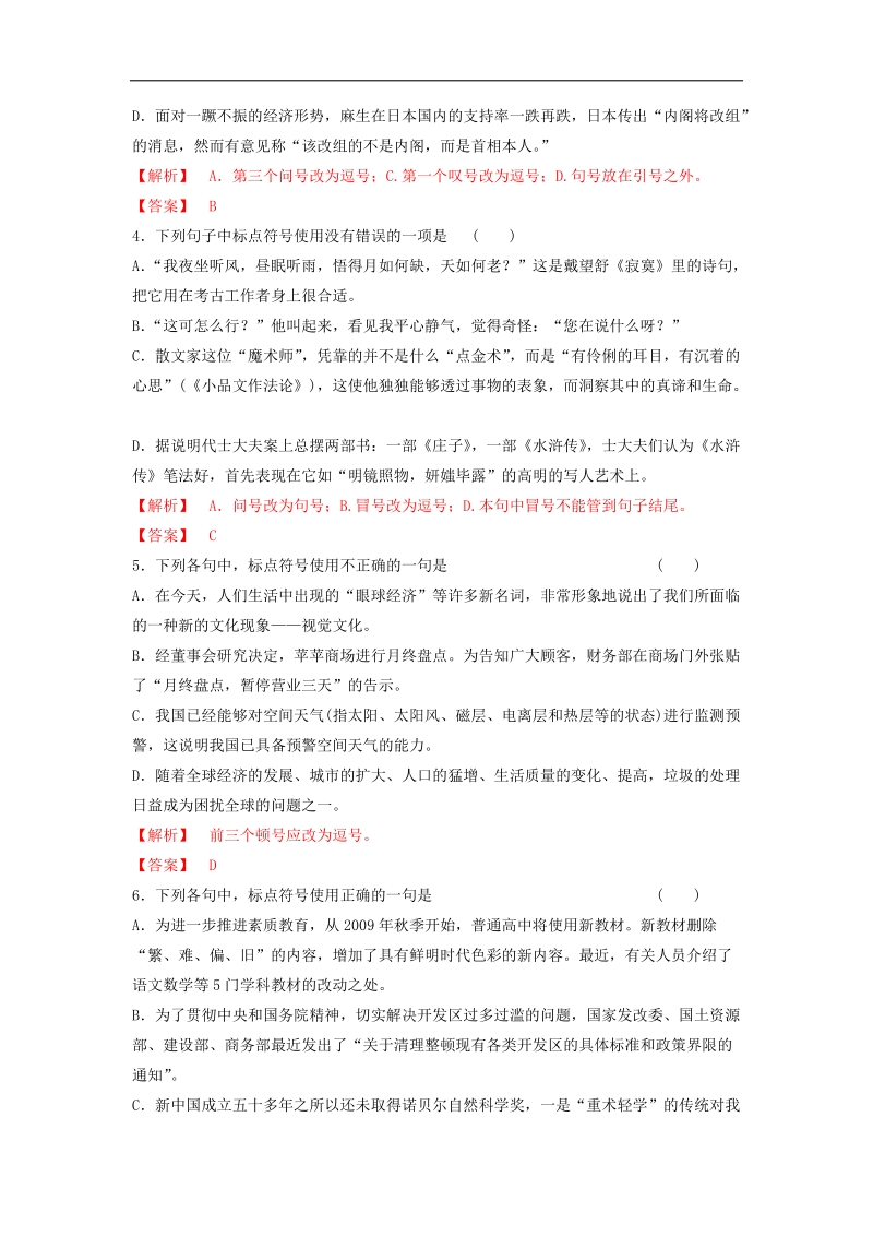 2017届高考语文（全国通用）一轮复习  标点符号  训练1.doc_第2页