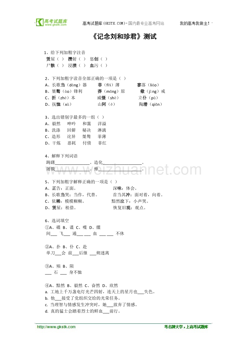 《记念刘和珍君》测试2（人教版必修1）.doc_第1页