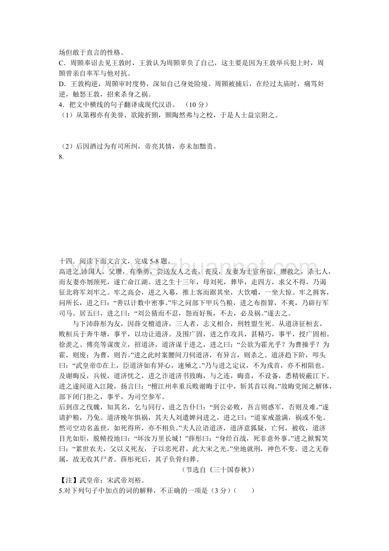 江苏省灌南高级中学2014届高三语文二轮复习 文言文（二）学案.doc_第2页