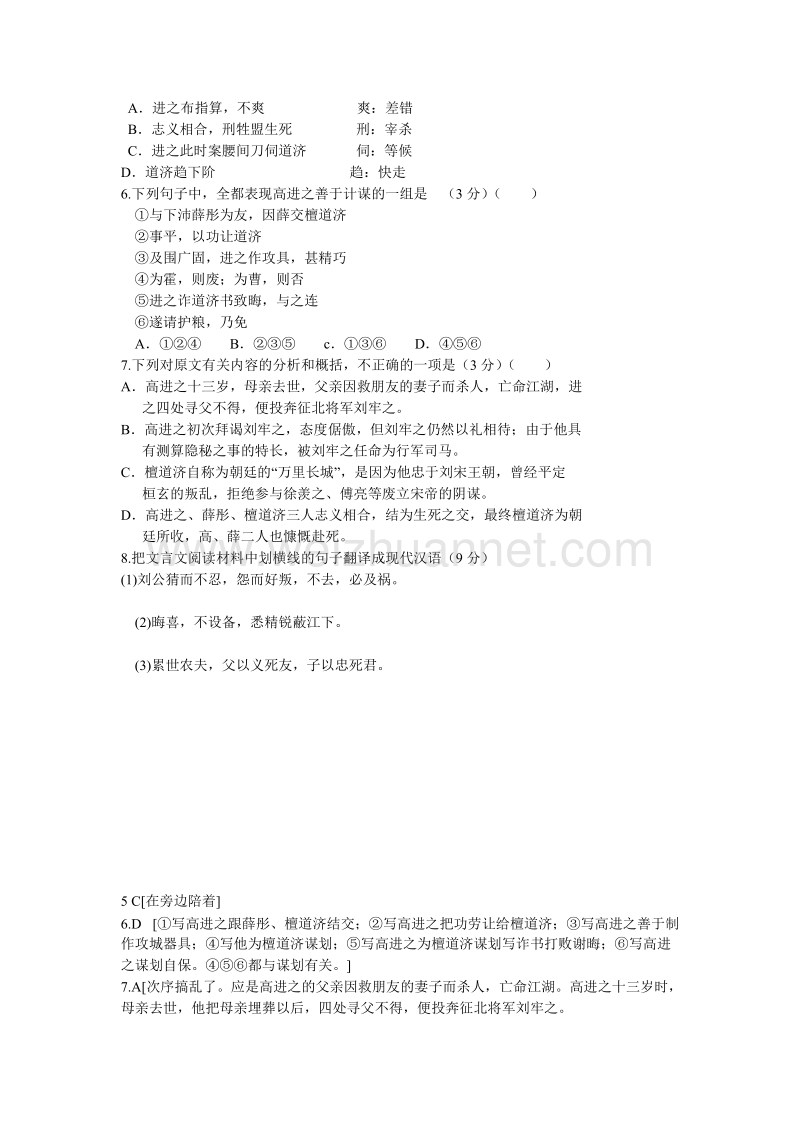 江苏省灌南高级中学2014届高三语文二轮复习 文言文（二）学案.doc_第3页