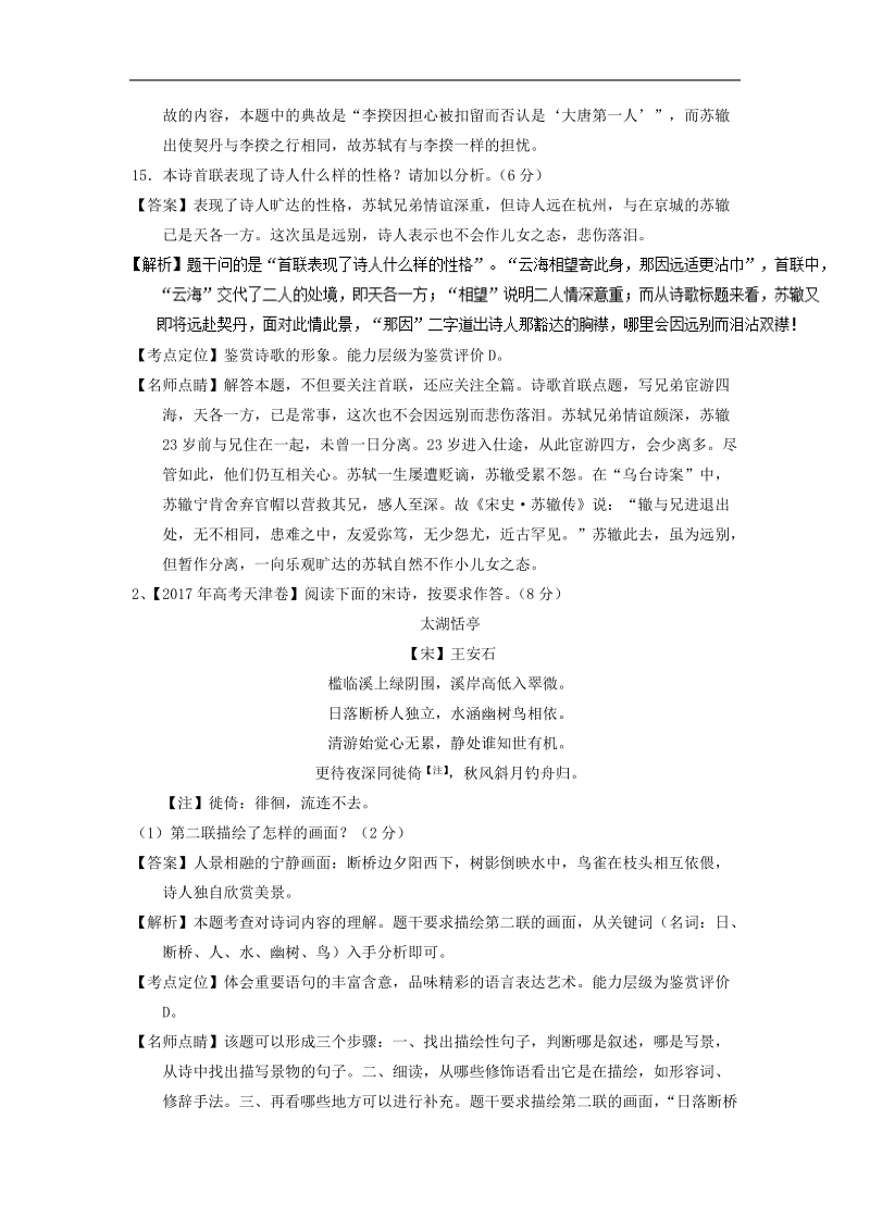 2018年高考语文一轮复习讲练测 专题12 古代诗歌阅读之形象与思想情感（讲）word版含解析.doc_第2页